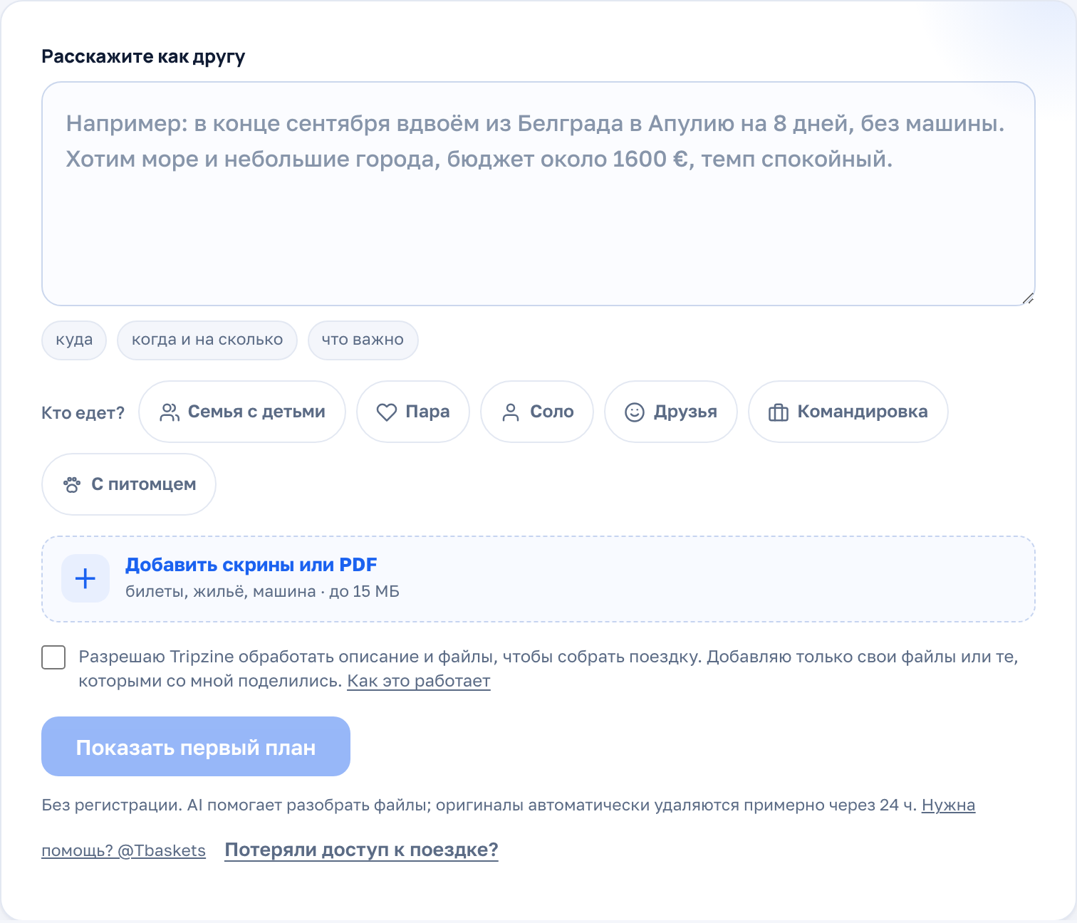 Поле описания поездки на странице создания
